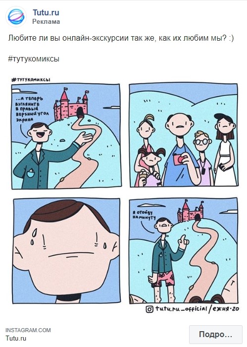 Реклама Tutu.ru Реклама Tutu.ru